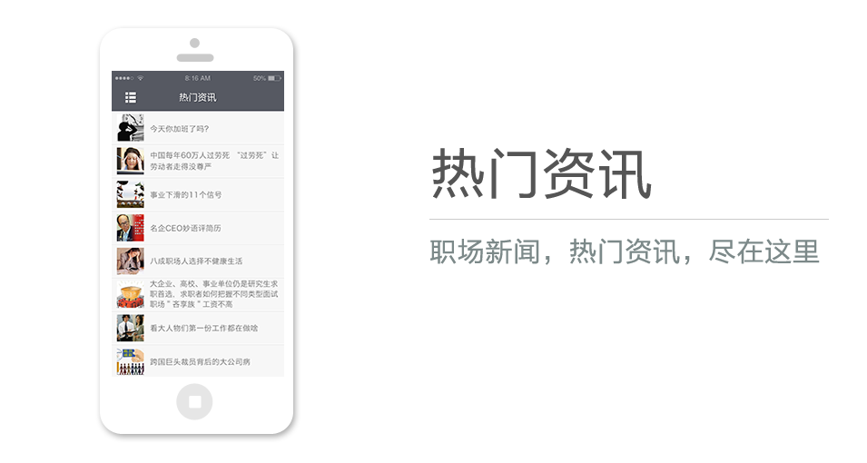 職場新聞，熱門資訊，盡在這里