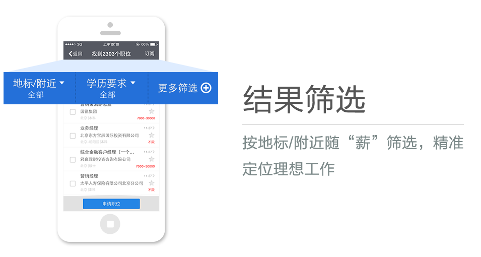 按地標/附近隨“薪”篩選，精準定位理想工作